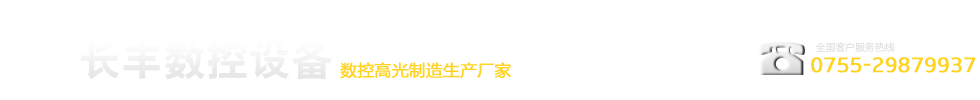 長豐數(shù)控-數(shù)控高光制造生產(chǎn)廠家